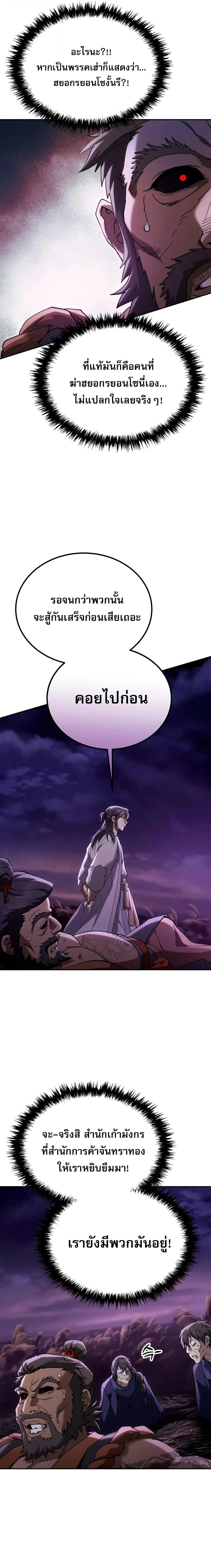 The Heavenly Demon Wants a Quiet Life มารสวรรค์ผู้แสวงหาความสงบ ตอนที่ 82 หน้า 10