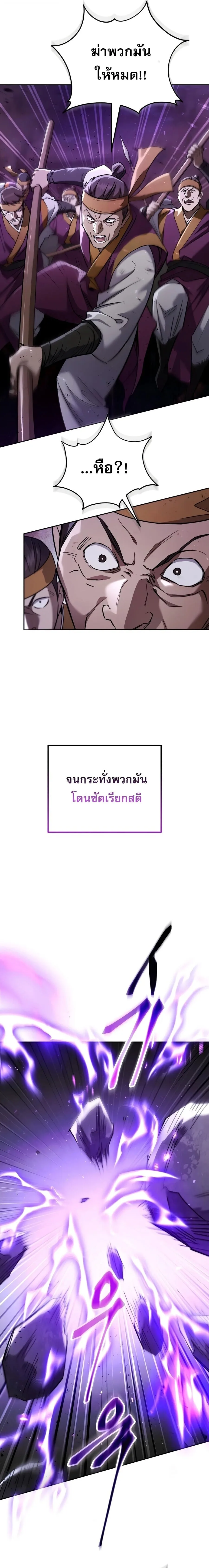 The Heavenly Demon Wants a Quiet Life มารสวรรค์ผู้แสวงหาความสงบ ตอนที่ 82 หน้า 13