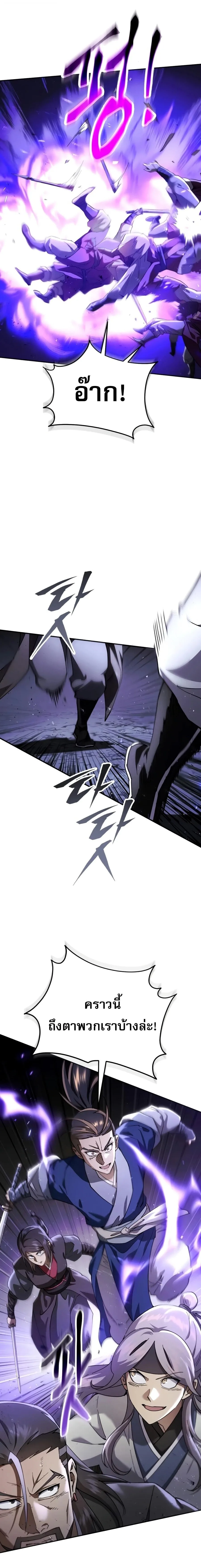The Heavenly Demon Wants a Quiet Life มารสวรรค์ผู้แสวงหาความสงบ ตอนที่ 82 หน้า 17