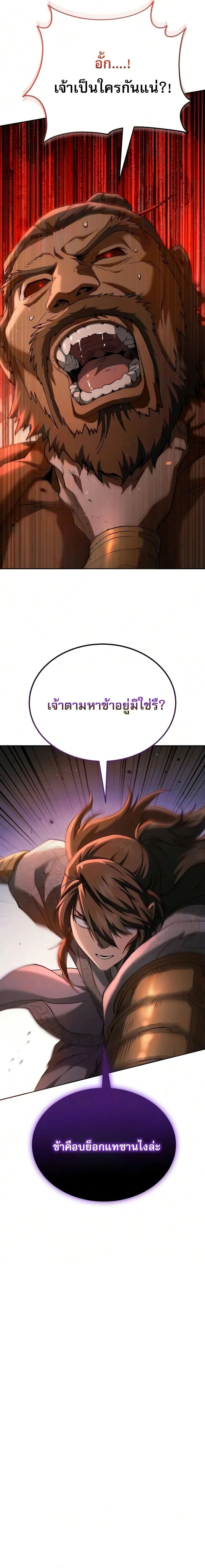The Heavenly Demon Wants a Quiet Life มารสวรรค์ผู้แสวงหาความสงบ ตอนที่ 82 หน้า 2