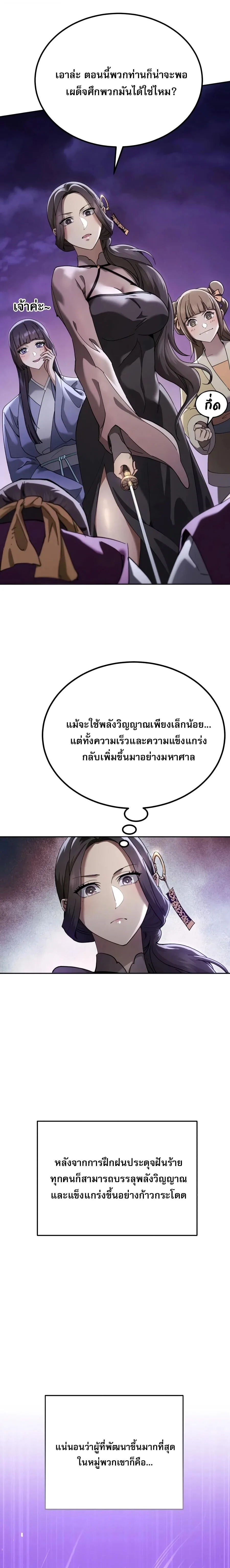 The Heavenly Demon Wants a Quiet Life มารสวรรค์ผู้แสวงหาความสงบ ตอนที่ 82 หน้า 21