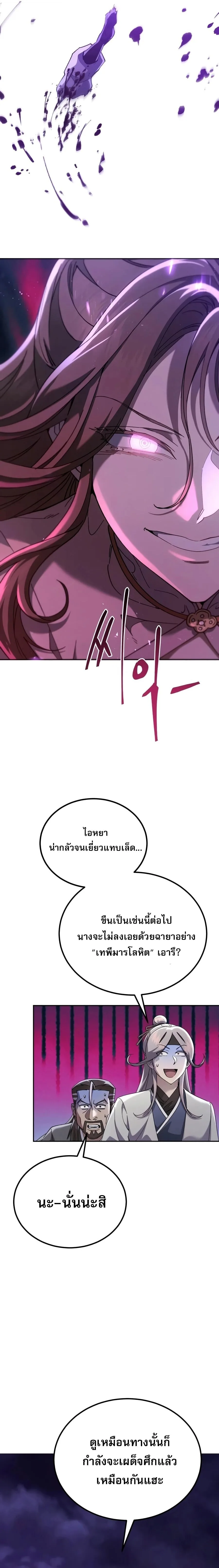 The Heavenly Demon Wants a Quiet Life มารสวรรค์ผู้แสวงหาความสงบ ตอนที่ 82 หน้า 25