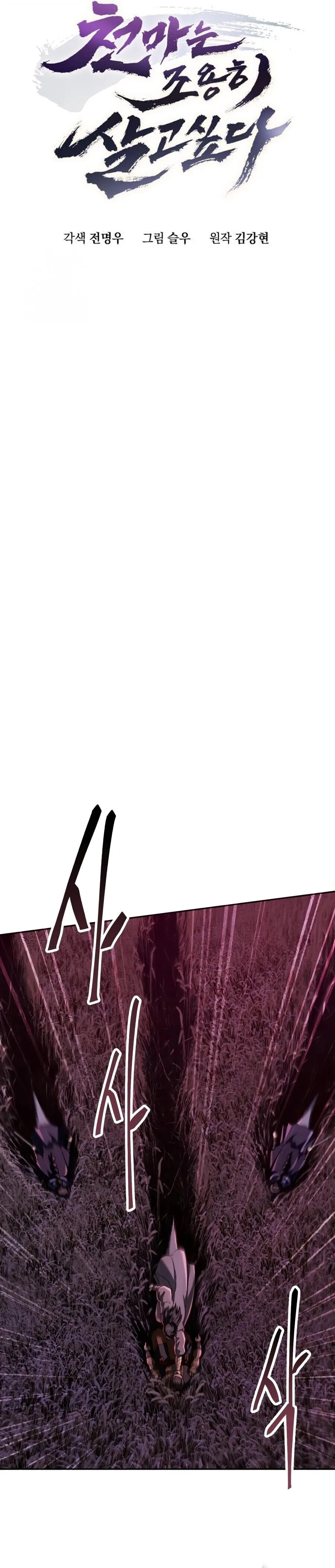 The Heavenly Demon Wants a Quiet Life มารสวรรค์ผู้แสวงหาความสงบ ตอนที่ 82 หน้า 3