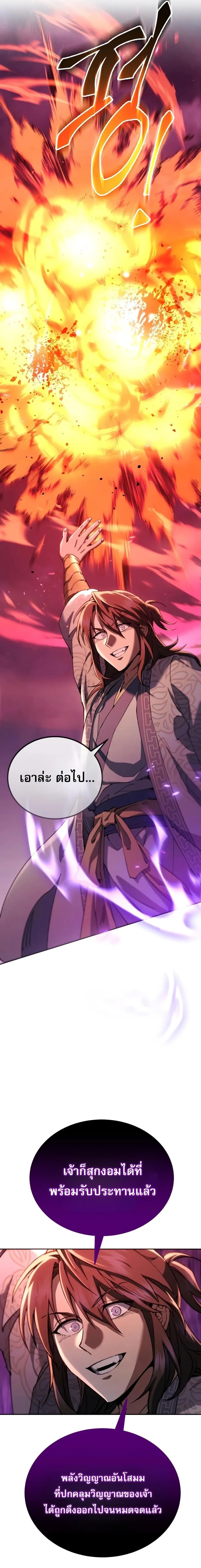 The Heavenly Demon Wants a Quiet Life มารสวรรค์ผู้แสวงหาความสงบ ตอนที่ 82 หน้า 34