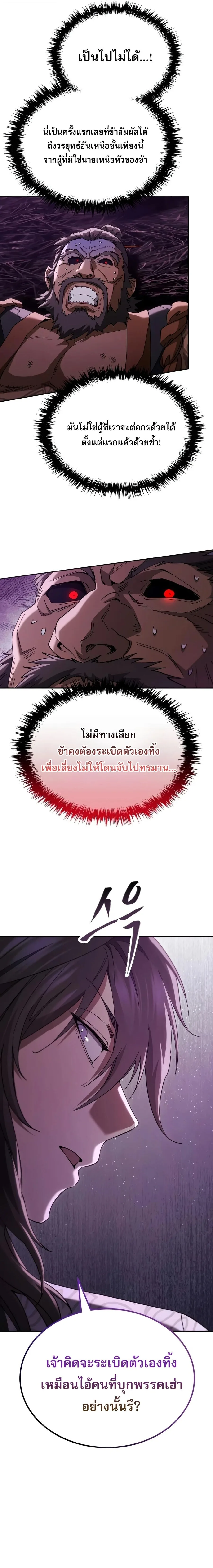 The Heavenly Demon Wants a Quiet Life มารสวรรค์ผู้แสวงหาความสงบ ตอนที่ 82 หน้า 9