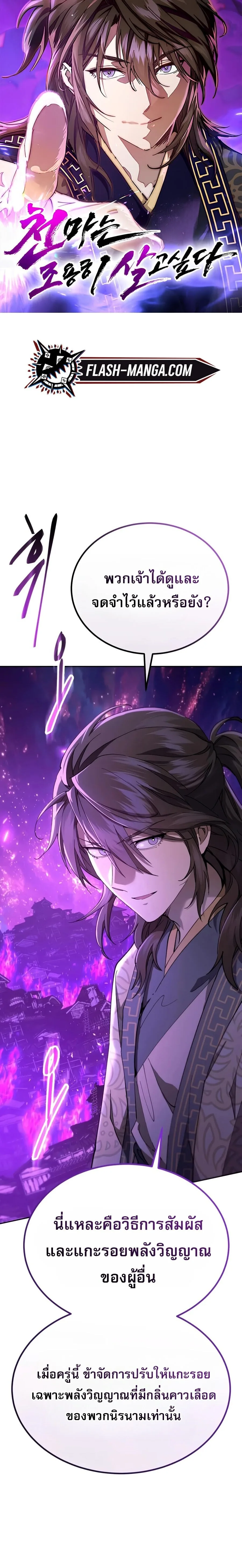 The Heavenly Demon Wants a Quiet Life มารสวรรค์ผู้แสวงหาความสงบ ตอนที่ 84 หน้า 1