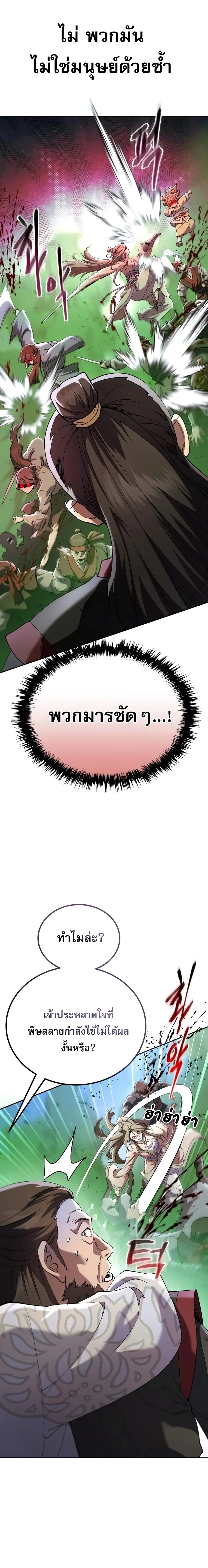 The Heavenly Demon Wants a Quiet Life มารสวรรค์ผู้แสวงหาความสงบ ตอนที่ 84 หน้า 10