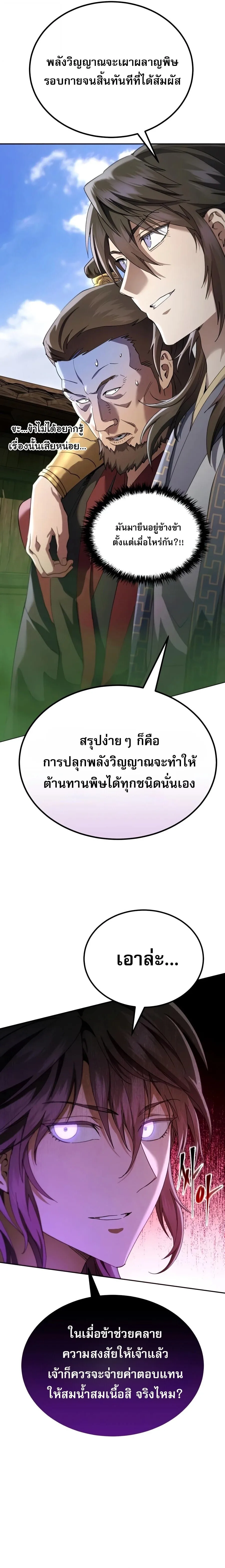 The Heavenly Demon Wants a Quiet Life มารสวรรค์ผู้แสวงหาความสงบ ตอนที่ 84 หน้า 11