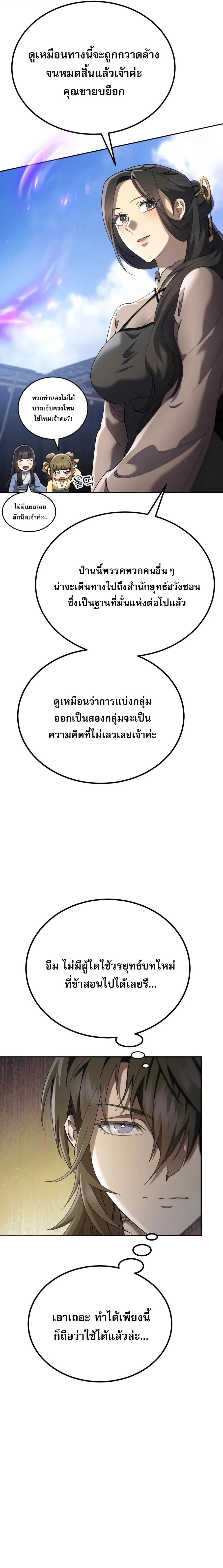 The Heavenly Demon Wants a Quiet Life มารสวรรค์ผู้แสวงหาความสงบ ตอนที่ 84 หน้า 14