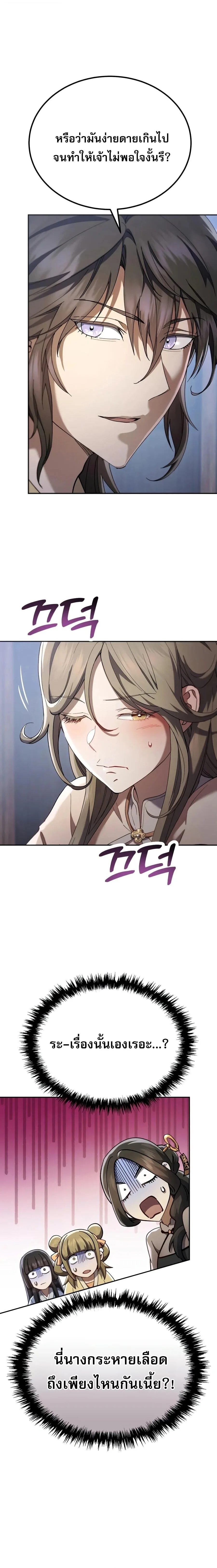 The Heavenly Demon Wants a Quiet Life มารสวรรค์ผู้แสวงหาความสงบ ตอนที่ 84 หน้า 16