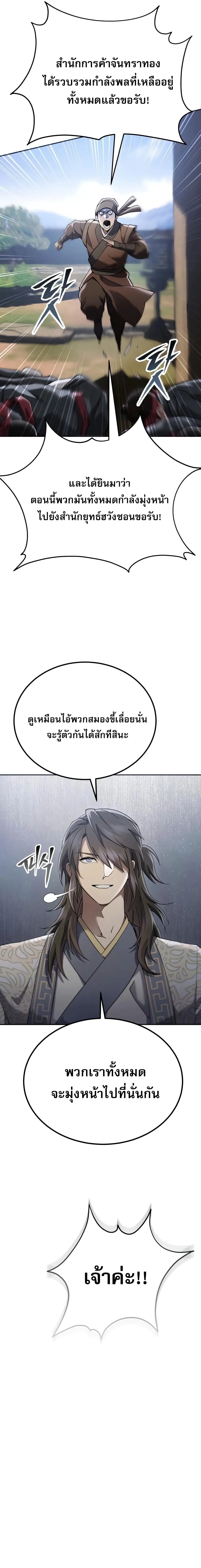 The Heavenly Demon Wants a Quiet Life มารสวรรค์ผู้แสวงหาความสงบ ตอนที่ 84 หน้า 18