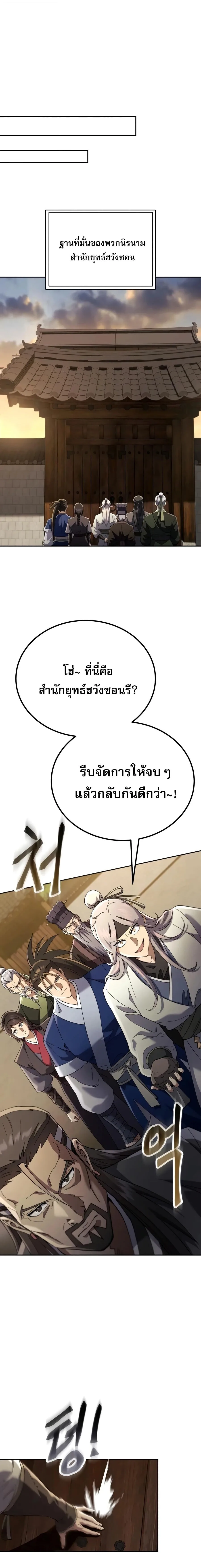 The Heavenly Demon Wants a Quiet Life มารสวรรค์ผู้แสวงหาความสงบ ตอนที่ 84 หน้า 19