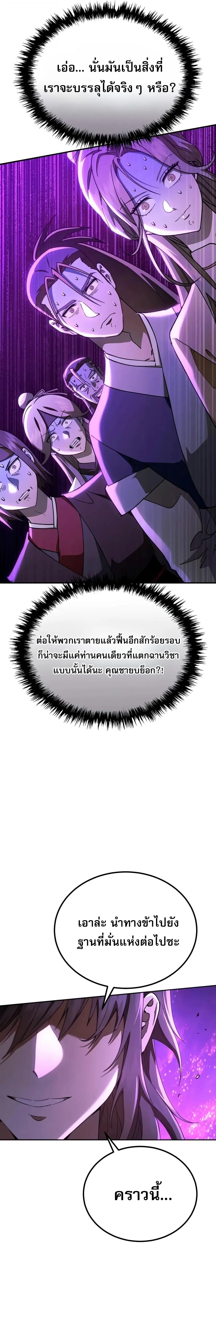 The Heavenly Demon Wants a Quiet Life มารสวรรค์ผู้แสวงหาความสงบ ตอนที่ 84 หน้า 2
