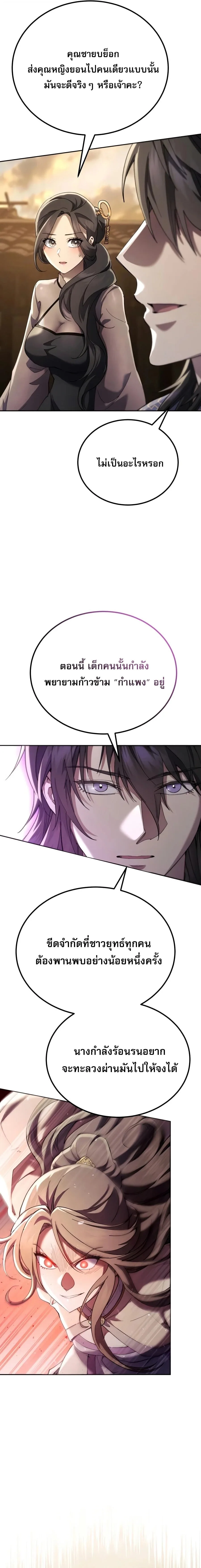 The Heavenly Demon Wants a Quiet Life มารสวรรค์ผู้แสวงหาความสงบ ตอนที่ 84 หน้า 25