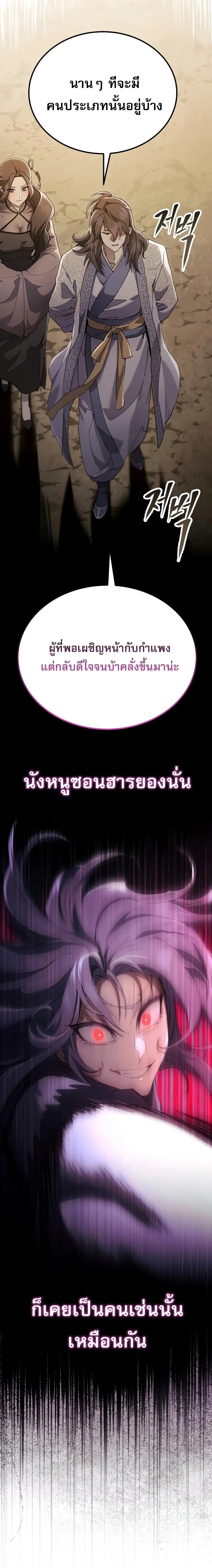 The Heavenly Demon Wants a Quiet Life มารสวรรค์ผู้แสวงหาความสงบ ตอนที่ 84 หน้า 26