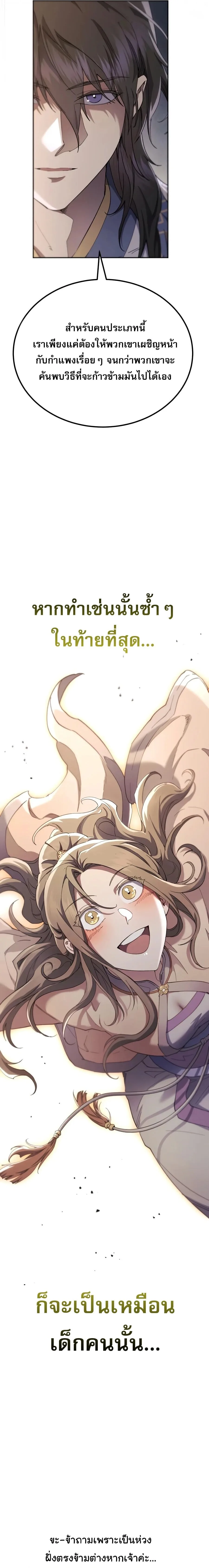 The Heavenly Demon Wants a Quiet Life มารสวรรค์ผู้แสวงหาความสงบ ตอนที่ 84 หน้า 27