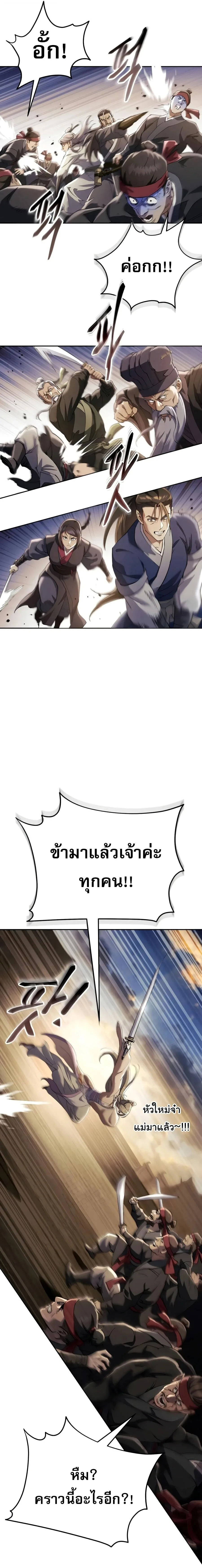 The Heavenly Demon Wants a Quiet Life มารสวรรค์ผู้แสวงหาความสงบ ตอนที่ 84 หน้า 29