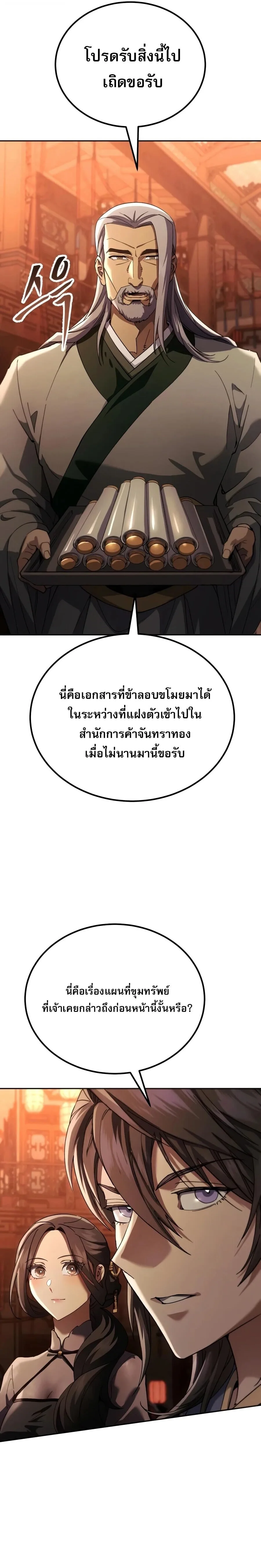 The Heavenly Demon Wants a Quiet Life มารสวรรค์ผู้แสวงหาความสงบ ตอนที่ 84 หน้า 33