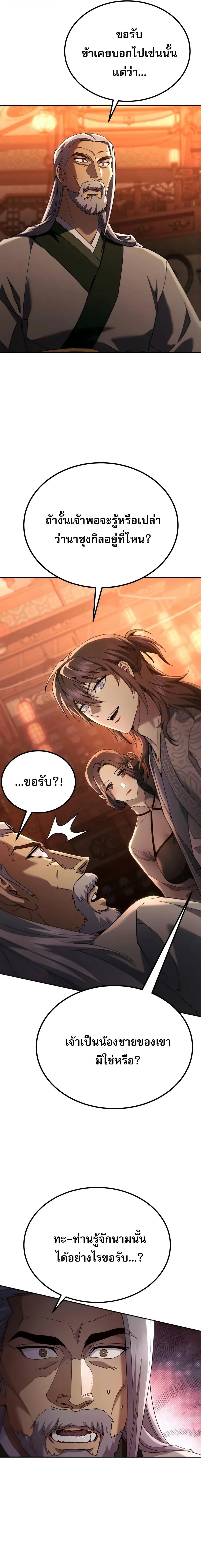 The Heavenly Demon Wants a Quiet Life มารสวรรค์ผู้แสวงหาความสงบ ตอนที่ 84 หน้า 35