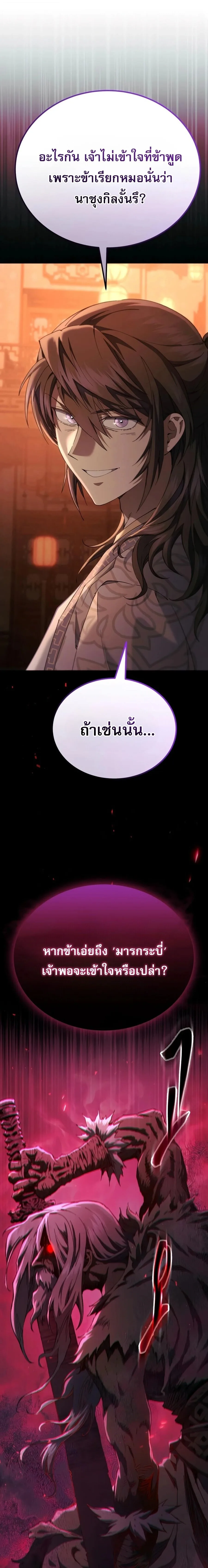 The Heavenly Demon Wants a Quiet Life มารสวรรค์ผู้แสวงหาความสงบ ตอนที่ 84 หน้า 36