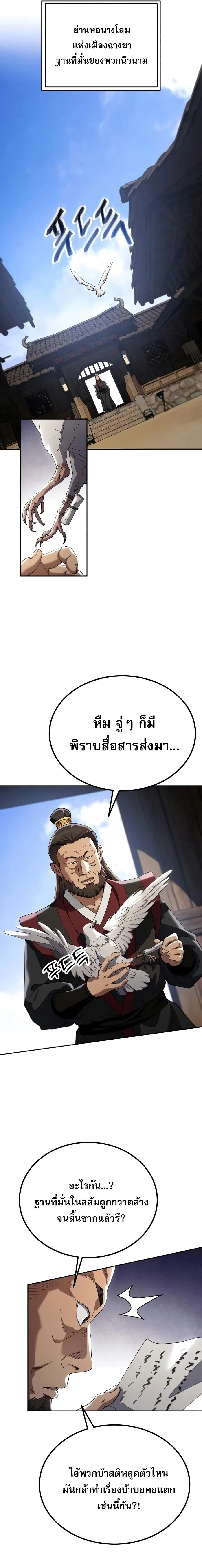 The Heavenly Demon Wants a Quiet Life มารสวรรค์ผู้แสวงหาความสงบ ตอนที่ 84 หน้า 4