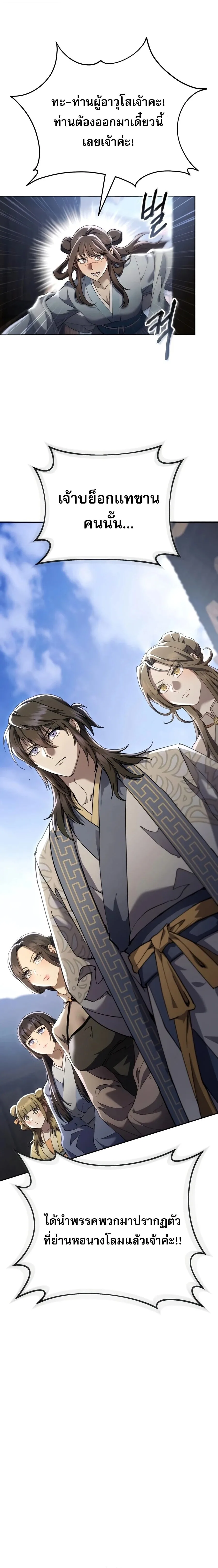 The Heavenly Demon Wants a Quiet Life มารสวรรค์ผู้แสวงหาความสงบ ตอนที่ 84 หน้า 5