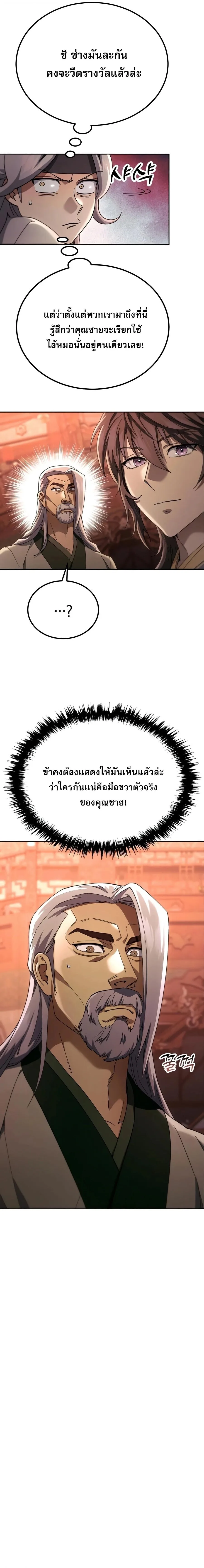 The Heavenly Demon Wants a Quiet Life มารสวรรค์ผู้แสวงหาความสงบ ตอนที่ 85 หน้า 14