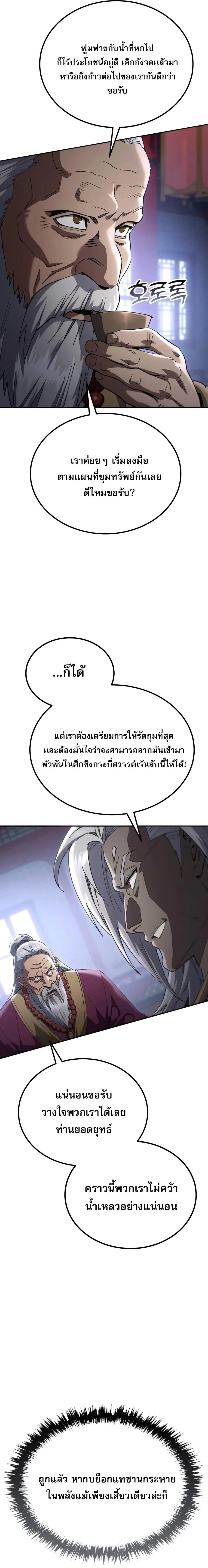 The Heavenly Demon Wants a Quiet Life มารสวรรค์ผู้แสวงหาความสงบ ตอนที่ 85 หน้า 17