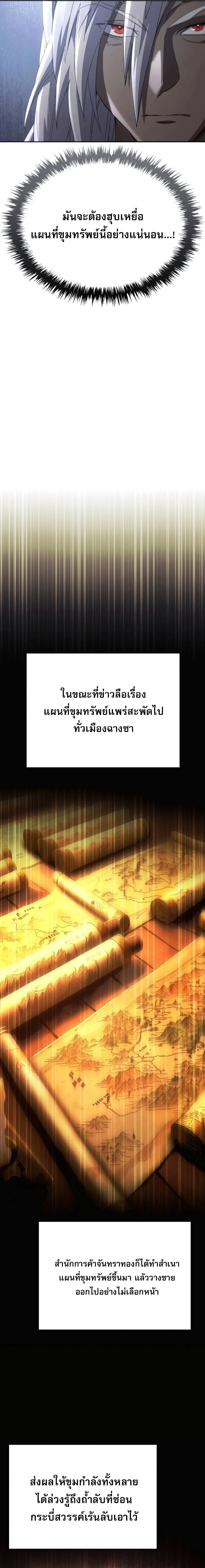 The Heavenly Demon Wants a Quiet Life มารสวรรค์ผู้แสวงหาความสงบ ตอนที่ 85 หน้า 18