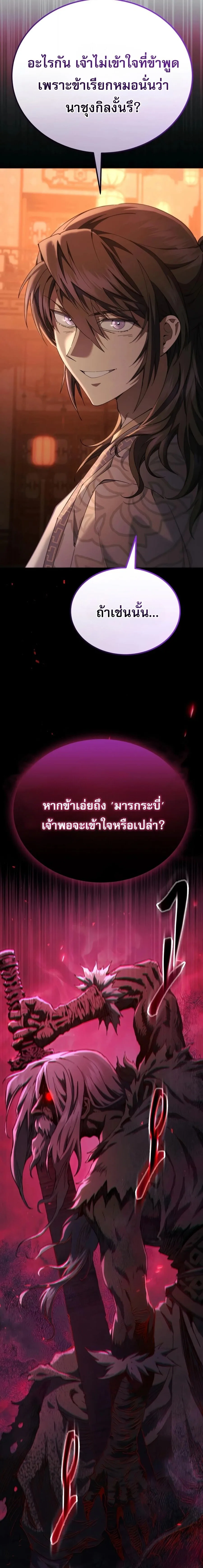The Heavenly Demon Wants a Quiet Life มารสวรรค์ผู้แสวงหาความสงบ ตอนที่ 85 หน้า 2