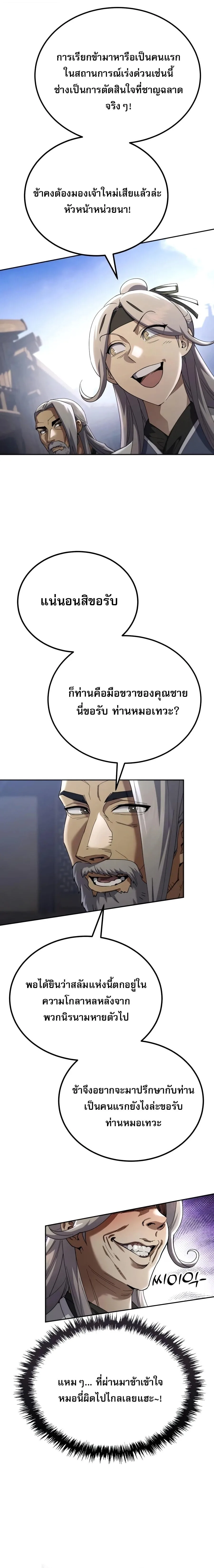 The Heavenly Demon Wants a Quiet Life มารสวรรค์ผู้แสวงหาความสงบ ตอนที่ 85 หน้า 21