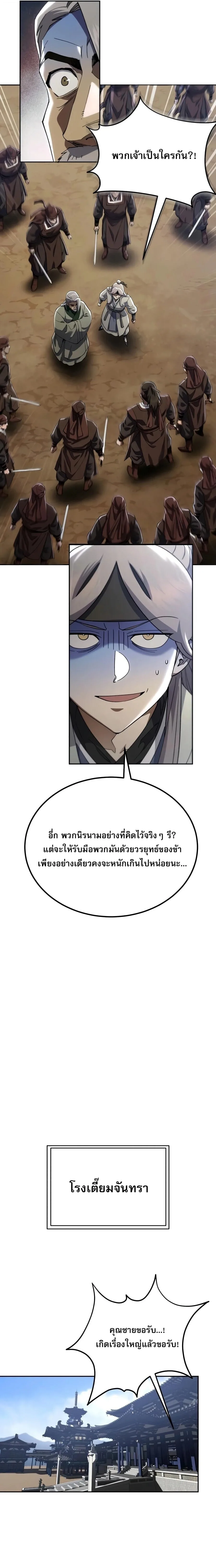 The Heavenly Demon Wants a Quiet Life มารสวรรค์ผู้แสวงหาความสงบ ตอนที่ 85 หน้า 24