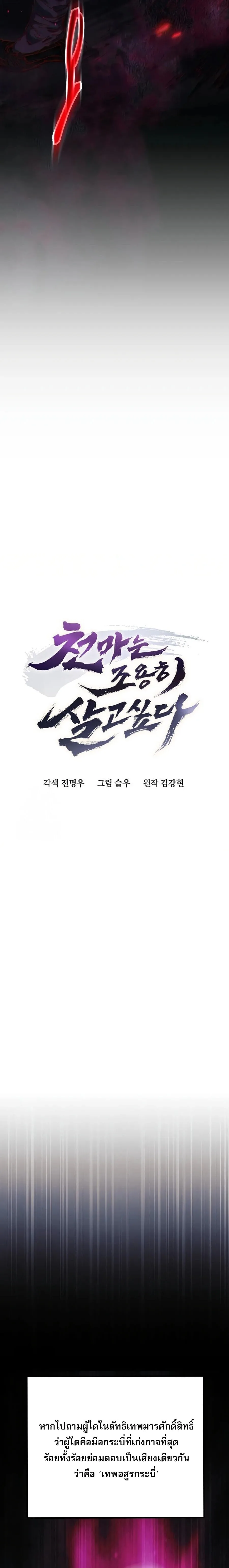 The Heavenly Demon Wants a Quiet Life มารสวรรค์ผู้แสวงหาความสงบ ตอนที่ 85 หน้า 3