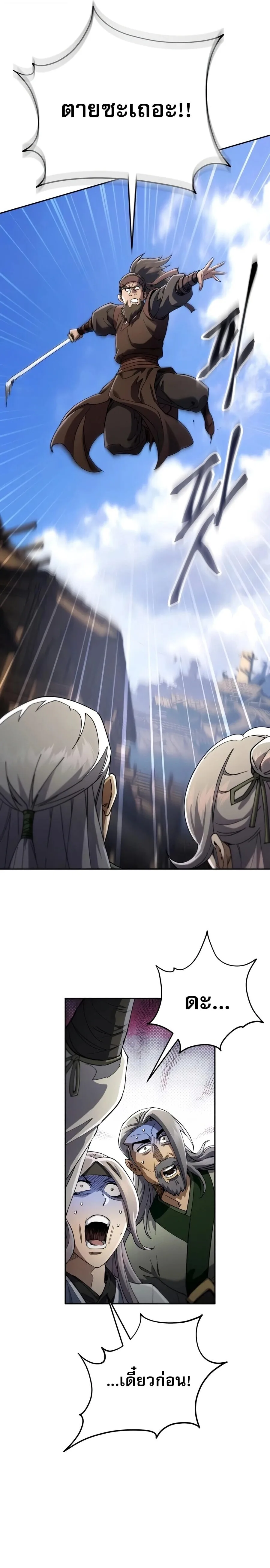 The Heavenly Demon Wants a Quiet Life มารสวรรค์ผู้แสวงหาความสงบ ตอนที่ 85 หน้า 30