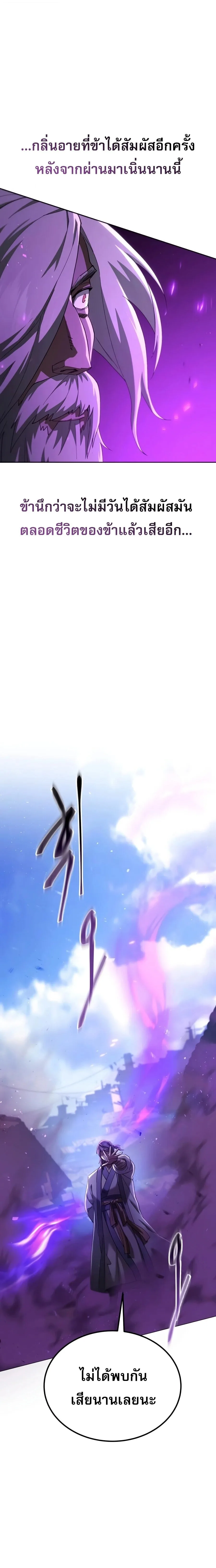 The Heavenly Demon Wants a Quiet Life มารสวรรค์ผู้แสวงหาความสงบ ตอนที่ 85 หน้า 38