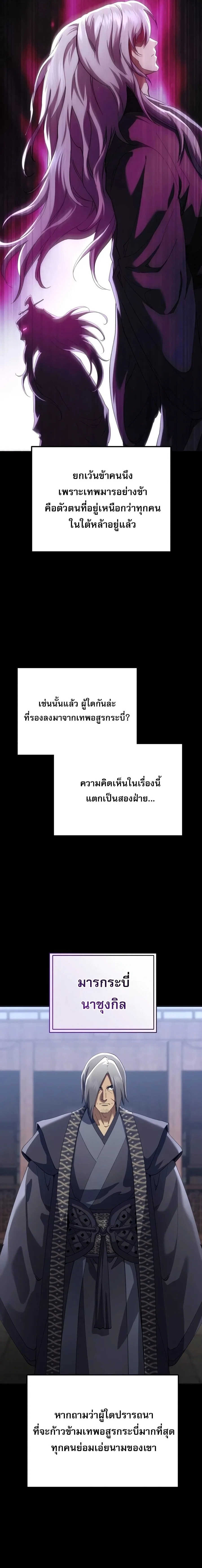 The Heavenly Demon Wants a Quiet Life มารสวรรค์ผู้แสวงหาความสงบ ตอนที่ 85 หน้า 4