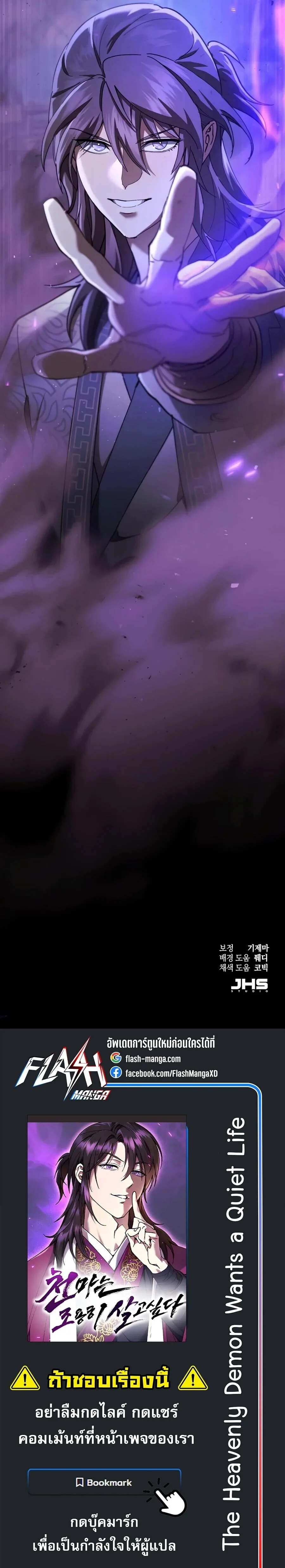 The Heavenly Demon Wants a Quiet Life มารสวรรค์ผู้แสวงหาความสงบ ตอนที่ 85 หน้า 40