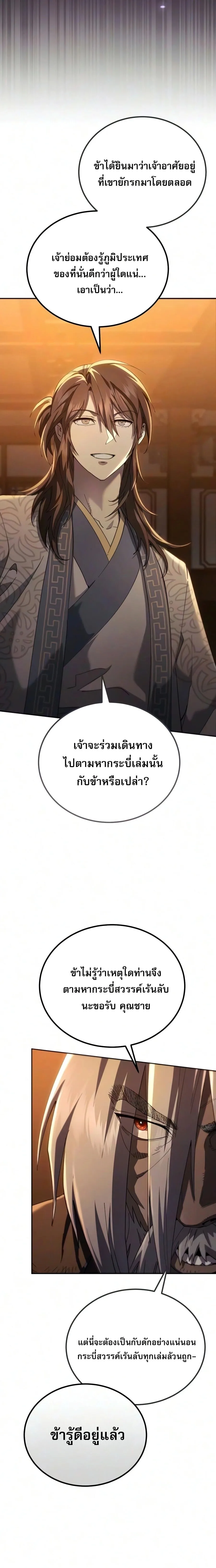 The Heavenly Demon Wants a Quiet Life มารสวรรค์ผู้แสวงหาความสงบ ตอนที่ 86 หน้า 12