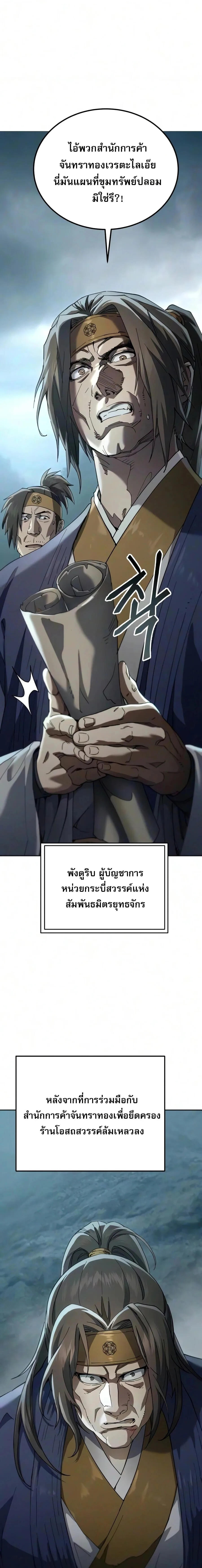 The Heavenly Demon Wants a Quiet Life มารสวรรค์ผู้แสวงหาความสงบ ตอนที่ 86 หน้า 15