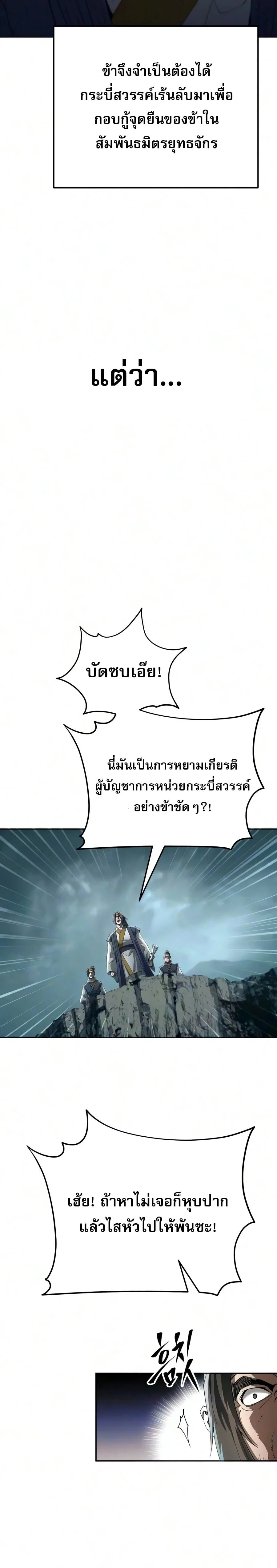 The Heavenly Demon Wants a Quiet Life มารสวรรค์ผู้แสวงหาความสงบ ตอนที่ 86 หน้า 16