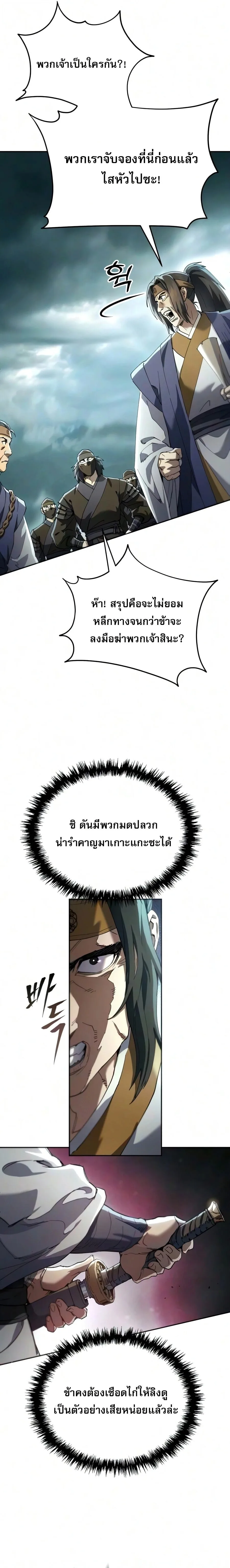 The Heavenly Demon Wants a Quiet Life มารสวรรค์ผู้แสวงหาความสงบ ตอนที่ 86 หน้า 17