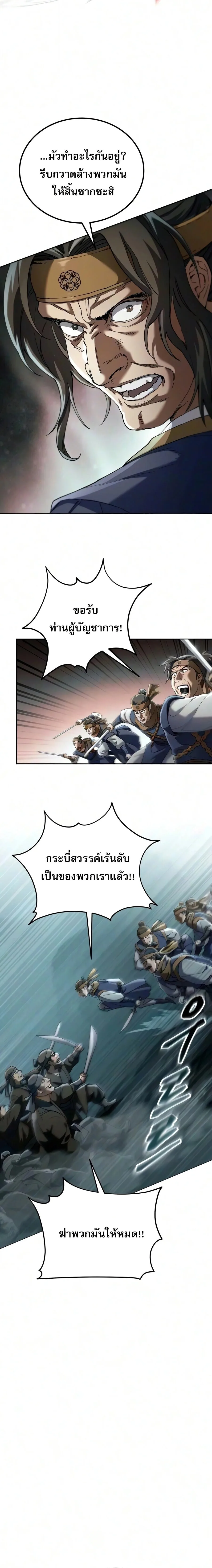 The Heavenly Demon Wants a Quiet Life มารสวรรค์ผู้แสวงหาความสงบ ตอนที่ 86 หน้า 19