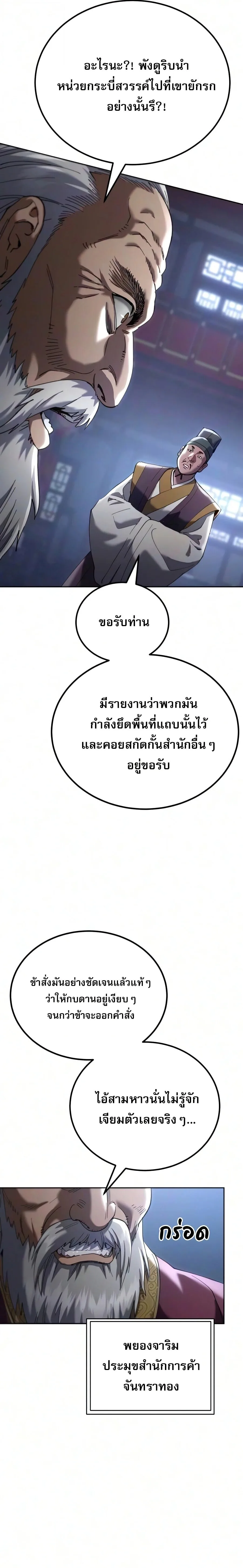 The Heavenly Demon Wants a Quiet Life มารสวรรค์ผู้แสวงหาความสงบ ตอนที่ 86 หน้า 20