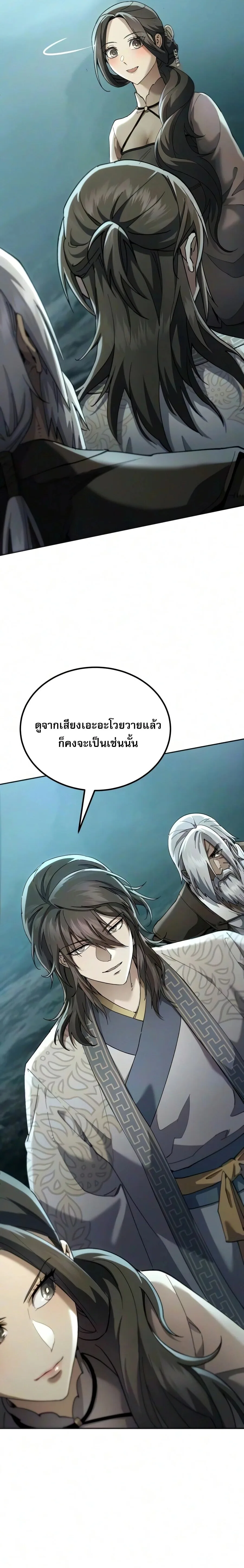 The Heavenly Demon Wants a Quiet Life มารสวรรค์ผู้แสวงหาความสงบ ตอนที่ 86 หน้า 25