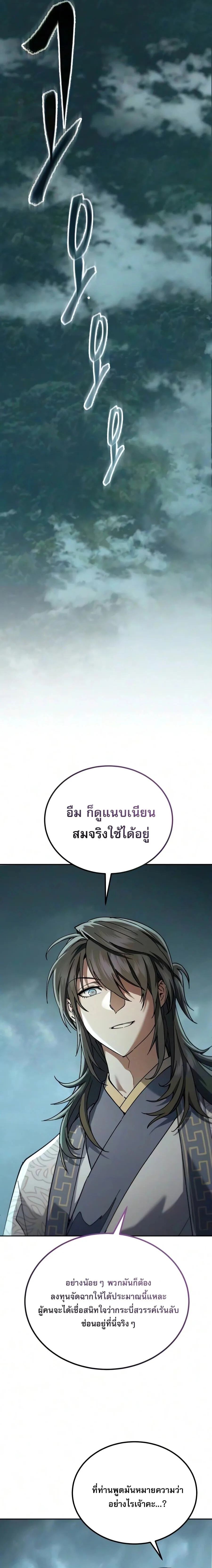 The Heavenly Demon Wants a Quiet Life มารสวรรค์ผู้แสวงหาความสงบ ตอนที่ 86 หน้า 29