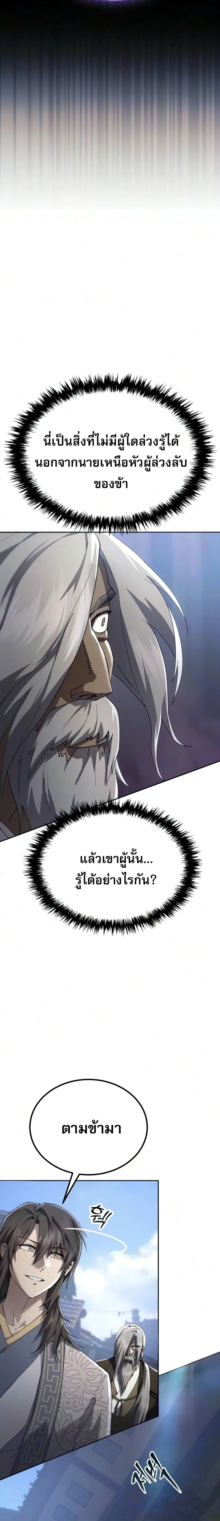The Heavenly Demon Wants a Quiet Life มารสวรรค์ผู้แสวงหาความสงบ ตอนที่ 86 หน้า 3