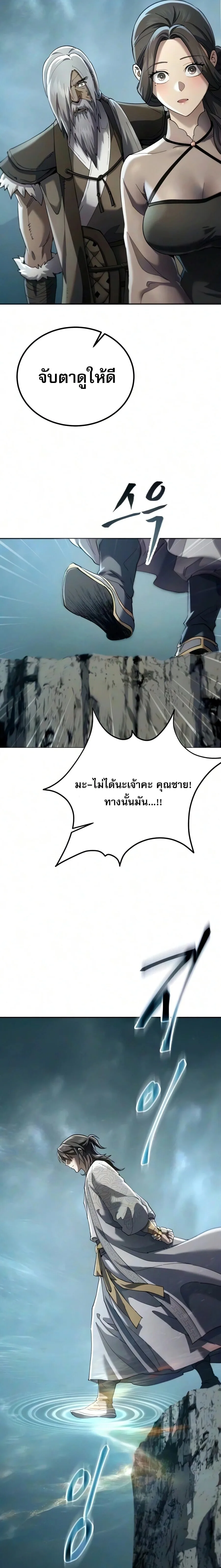 The Heavenly Demon Wants a Quiet Life มารสวรรค์ผู้แสวงหาความสงบ ตอนที่ 86 หน้า 30
