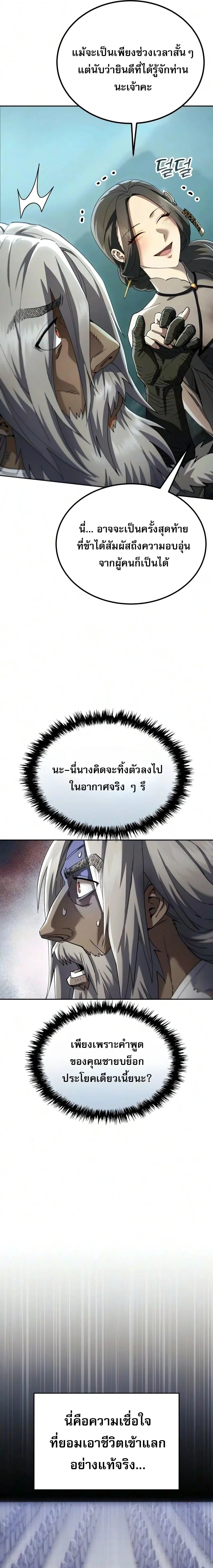 The Heavenly Demon Wants a Quiet Life มารสวรรค์ผู้แสวงหาความสงบ ตอนที่ 86 หน้า 34