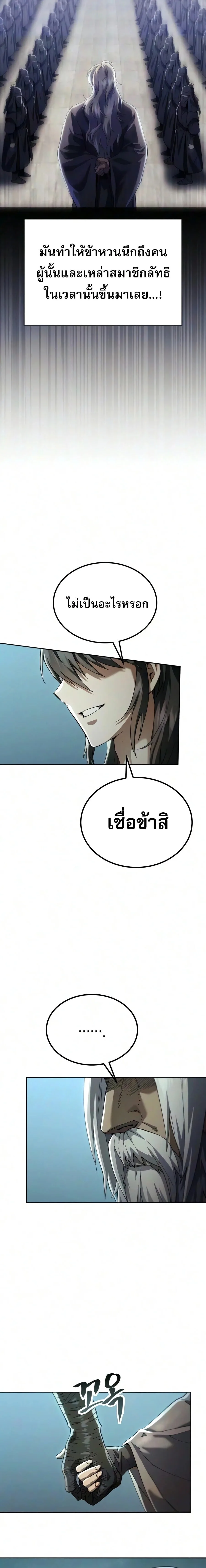 The Heavenly Demon Wants a Quiet Life มารสวรรค์ผู้แสวงหาความสงบ ตอนที่ 86 หน้า 35