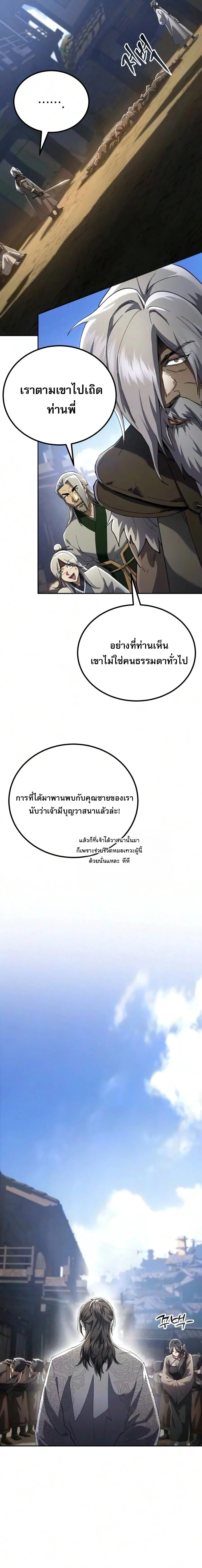 The Heavenly Demon Wants a Quiet Life มารสวรรค์ผู้แสวงหาความสงบ ตอนที่ 86 หน้า 4